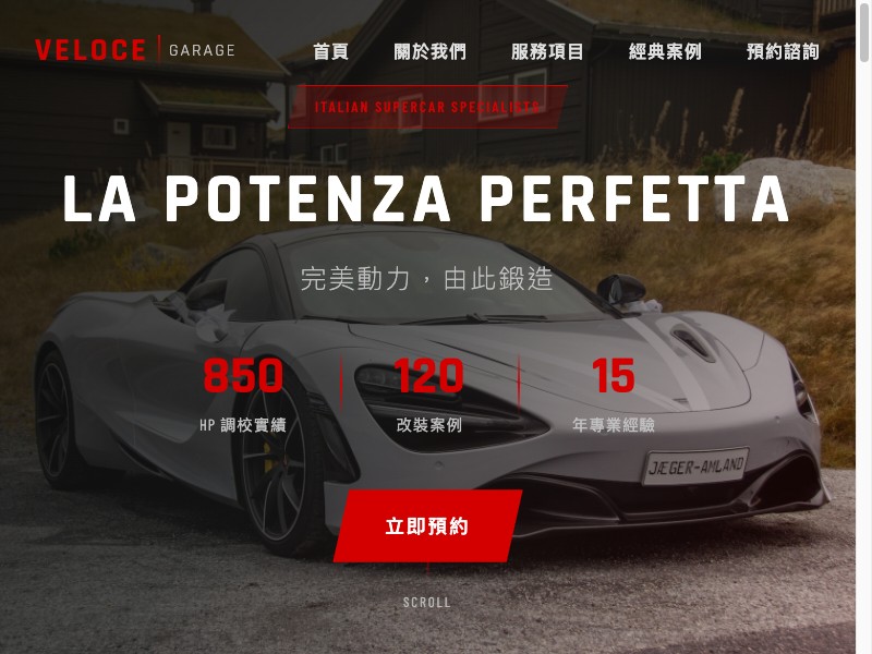 VELOCE GARAGE 建站 Demo — 由 atvox.ai 產出